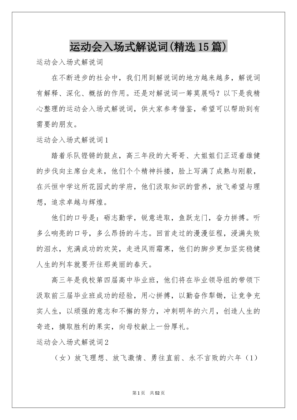 运动会入场式解说词(精选15篇)_第1页