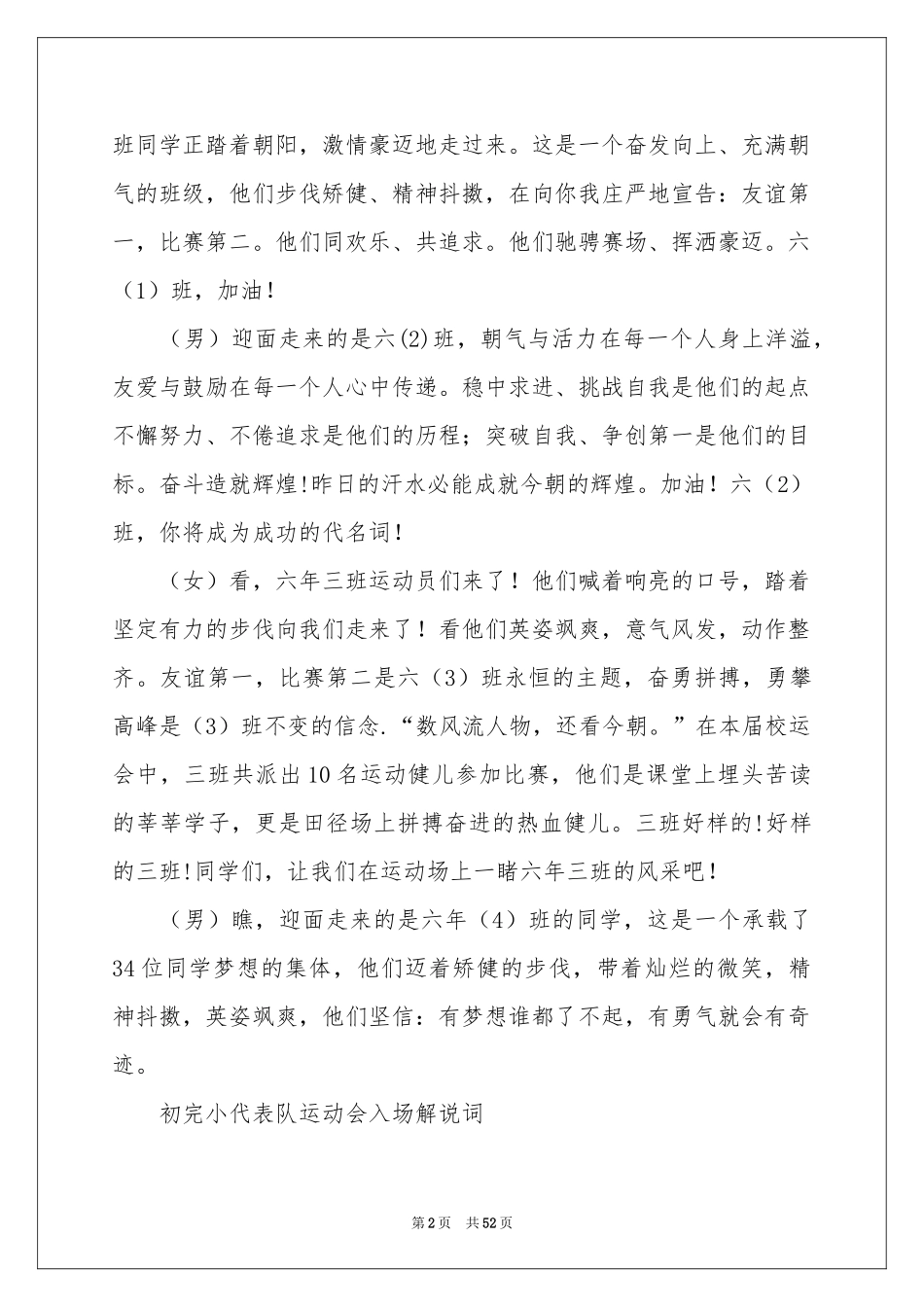运动会入场式解说词(精选15篇)_第2页
