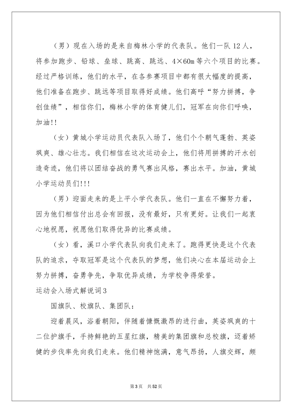 运动会入场式解说词(精选15篇)_第3页