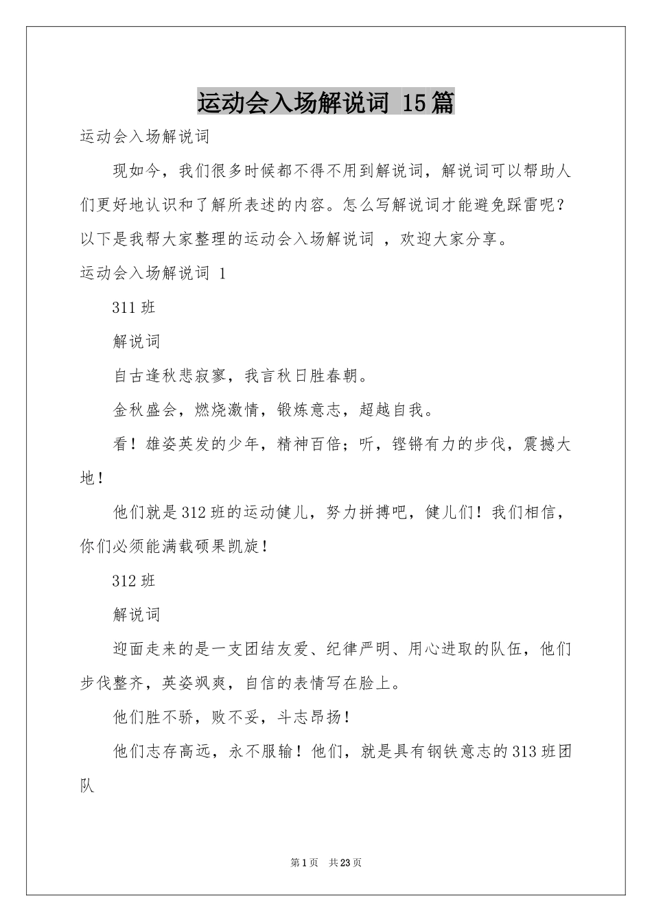 运动会入场解说词 15篇_第1页