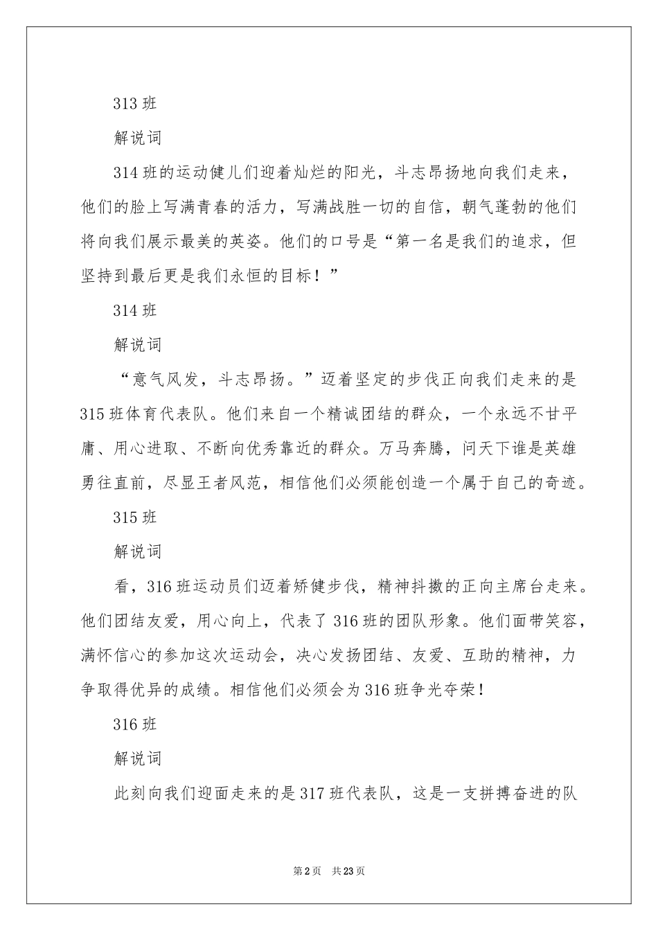 运动会入场解说词 15篇_第2页