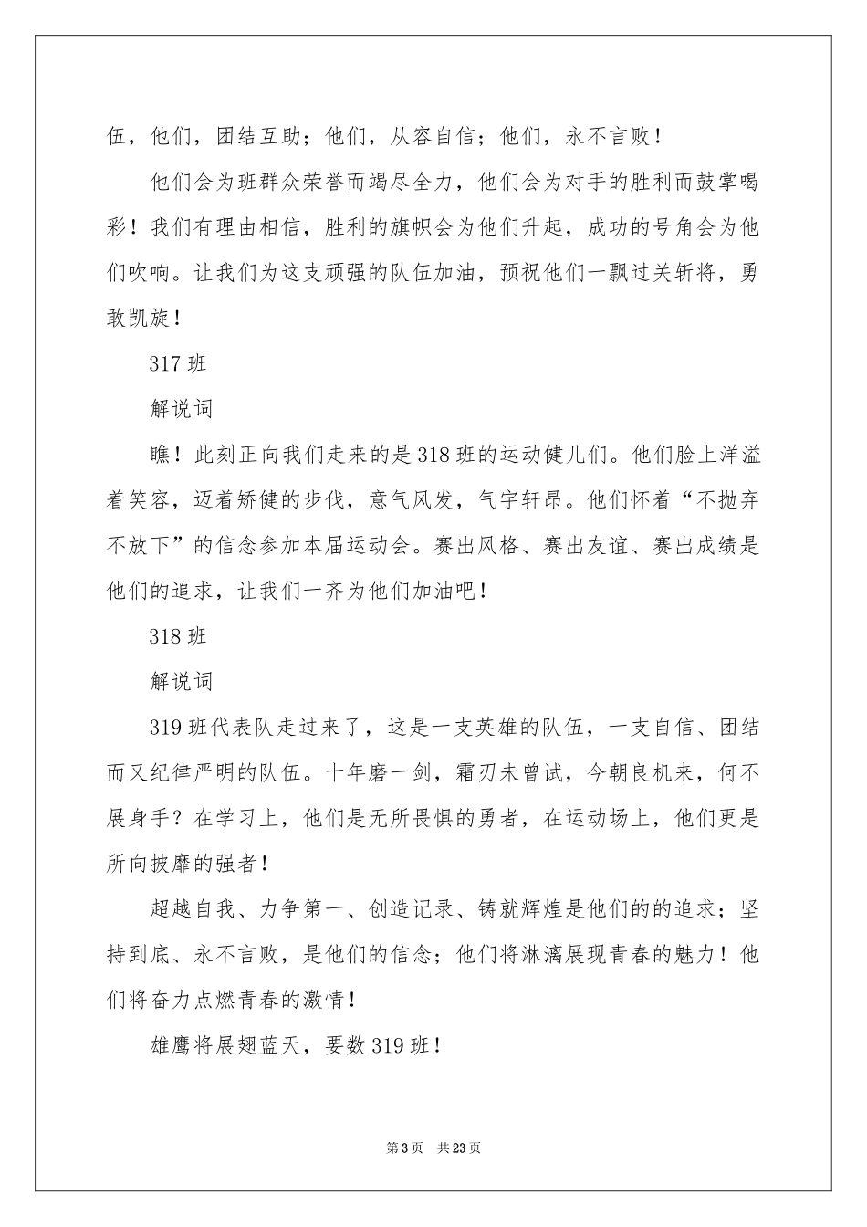 运动会入场解说词 15篇_第3页