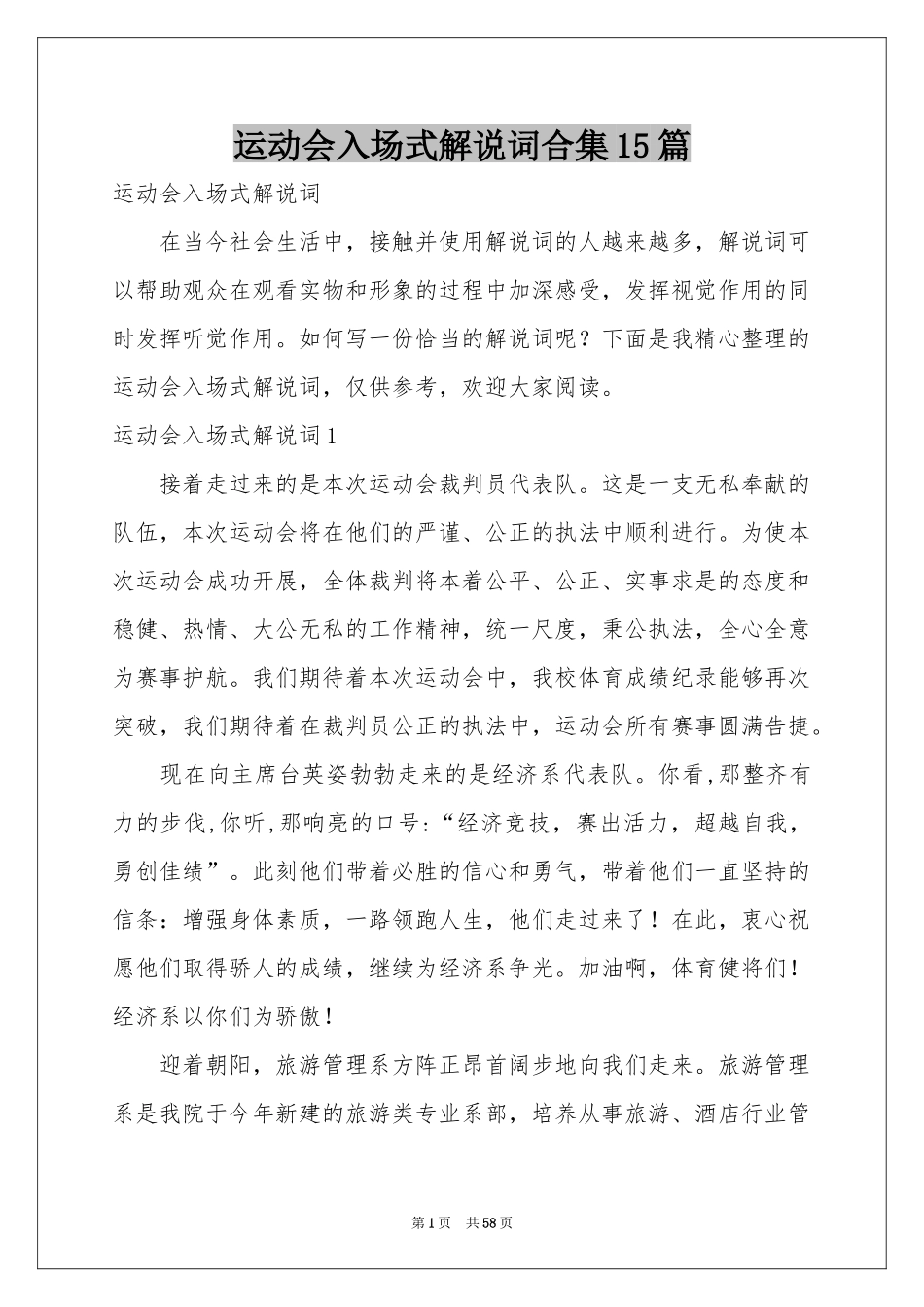 运动会入场式解说词合集15篇_第1页