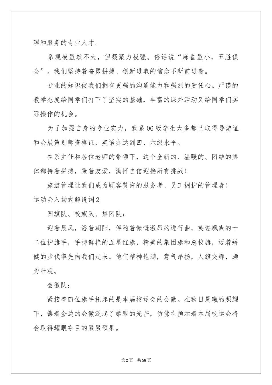 运动会入场式解说词合集15篇_第2页
