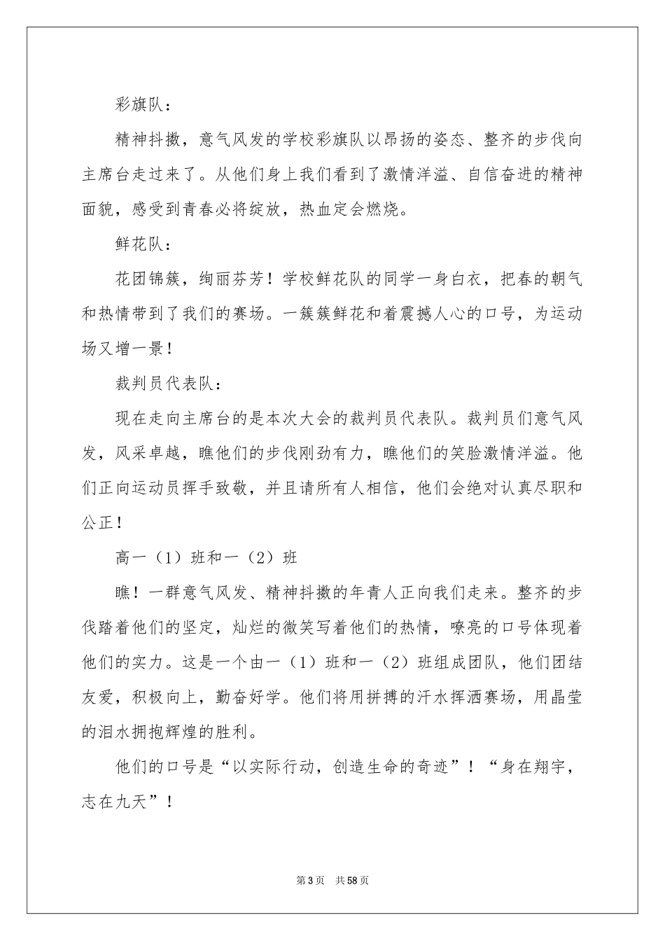 运动会入场式解说词合集15篇_第3页