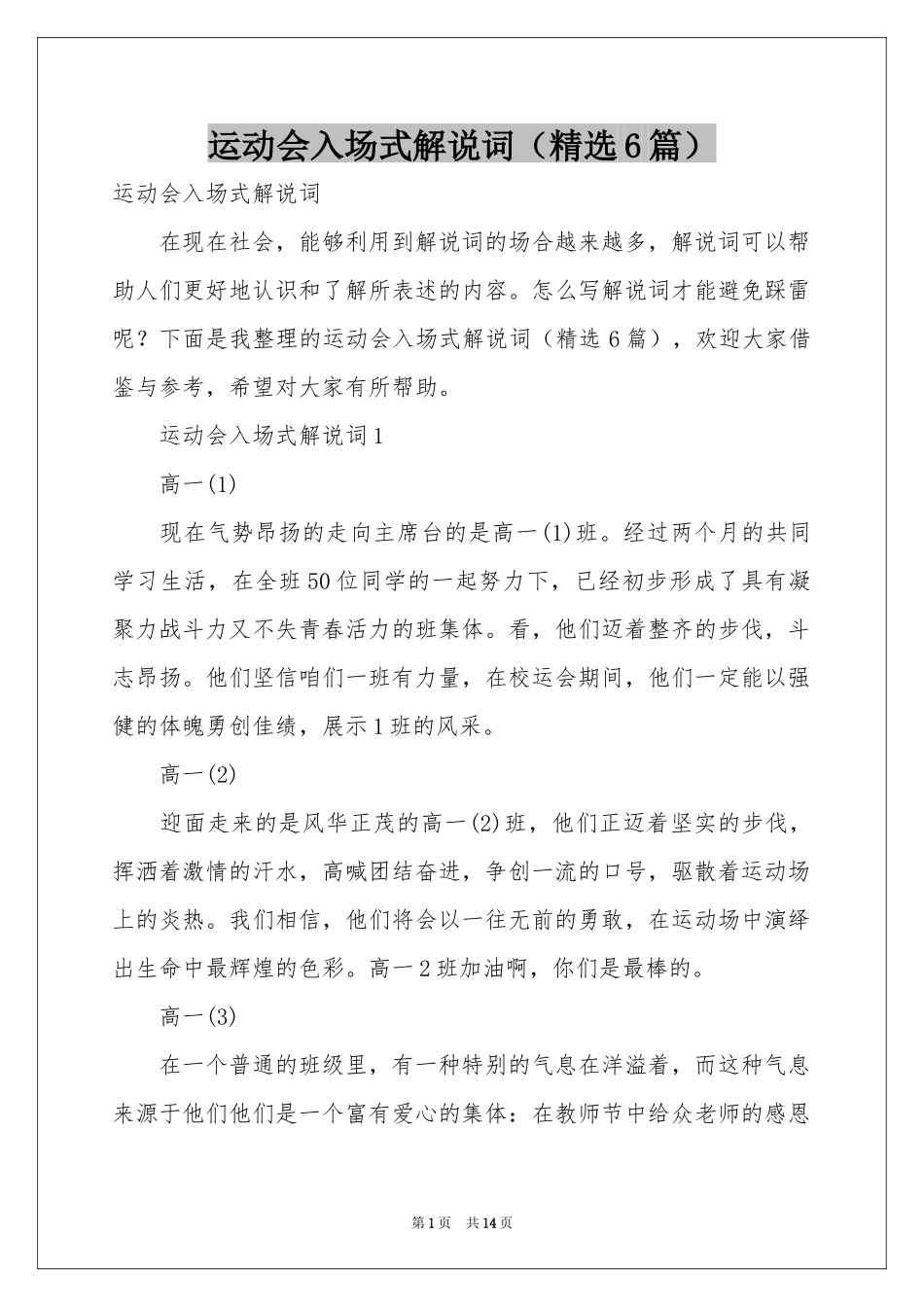 运动会入场式解说词（精选6篇）_第1页