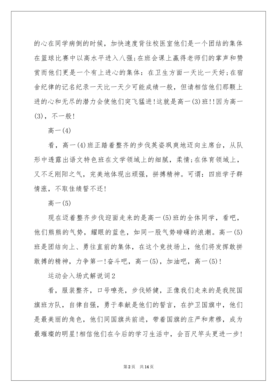 运动会入场式解说词（精选6篇）_第2页