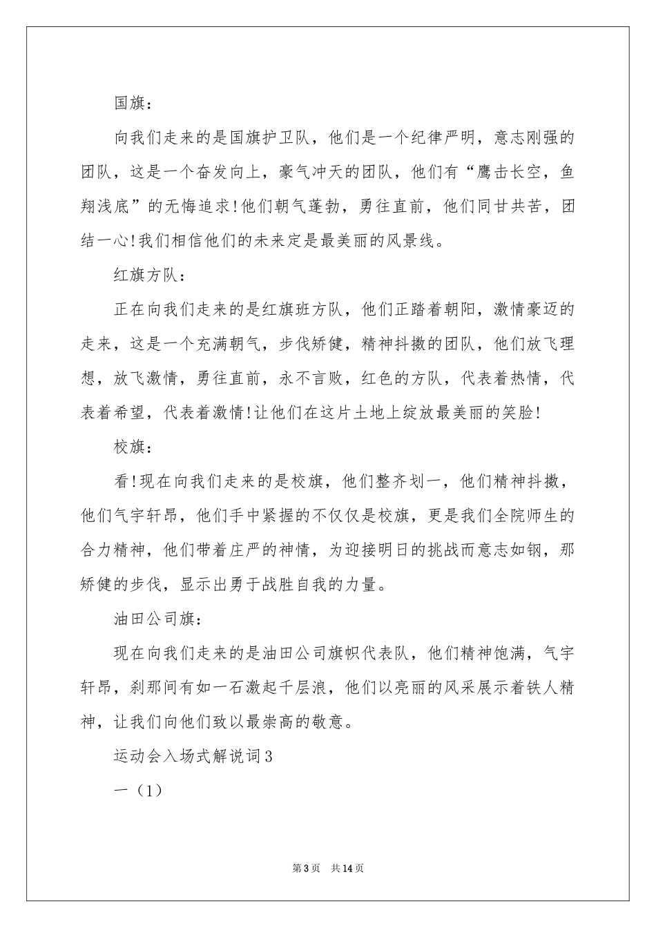 运动会入场式解说词（精选6篇）_第3页