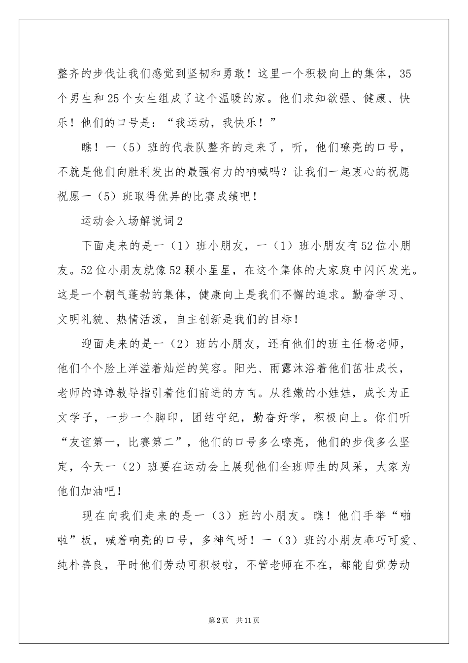 运动会入场解说词（精选11篇）_第2页