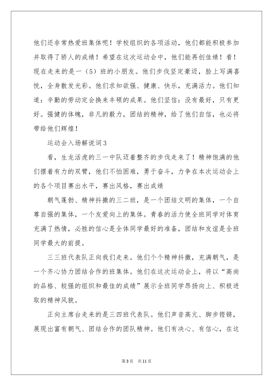 运动会入场解说词（精选11篇）_第3页