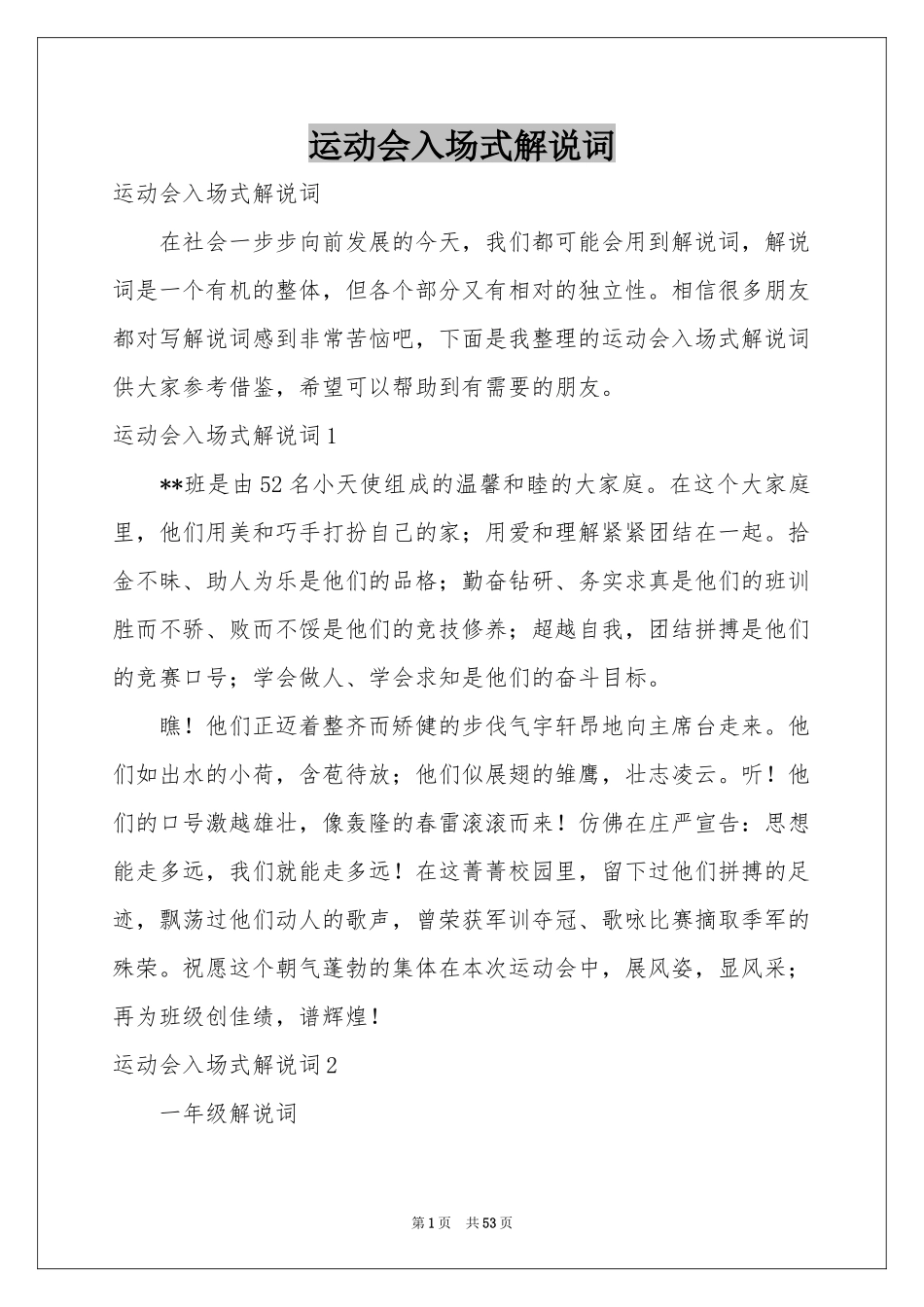 运动会入场式解说词_第1页