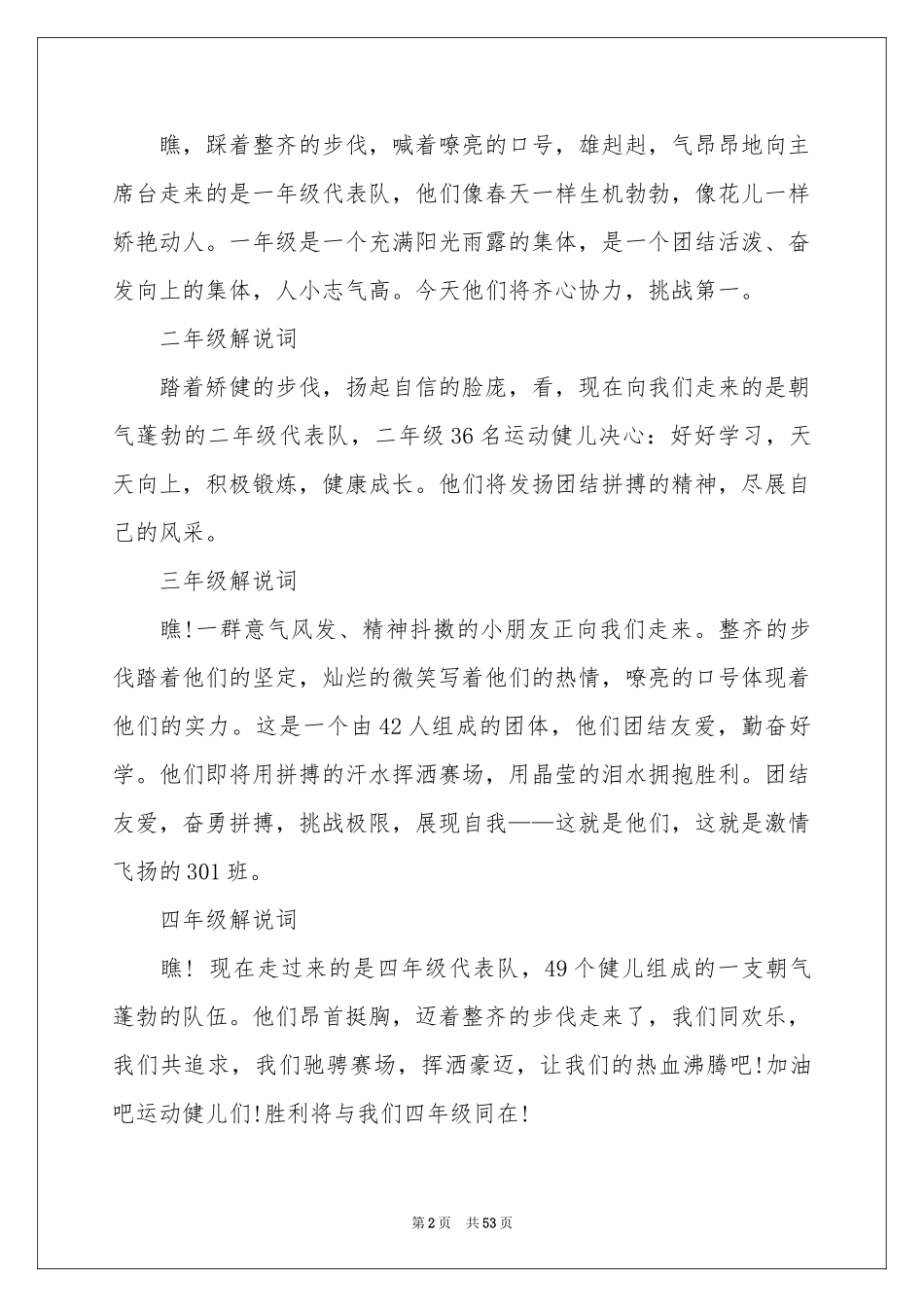 运动会入场式解说词_第2页