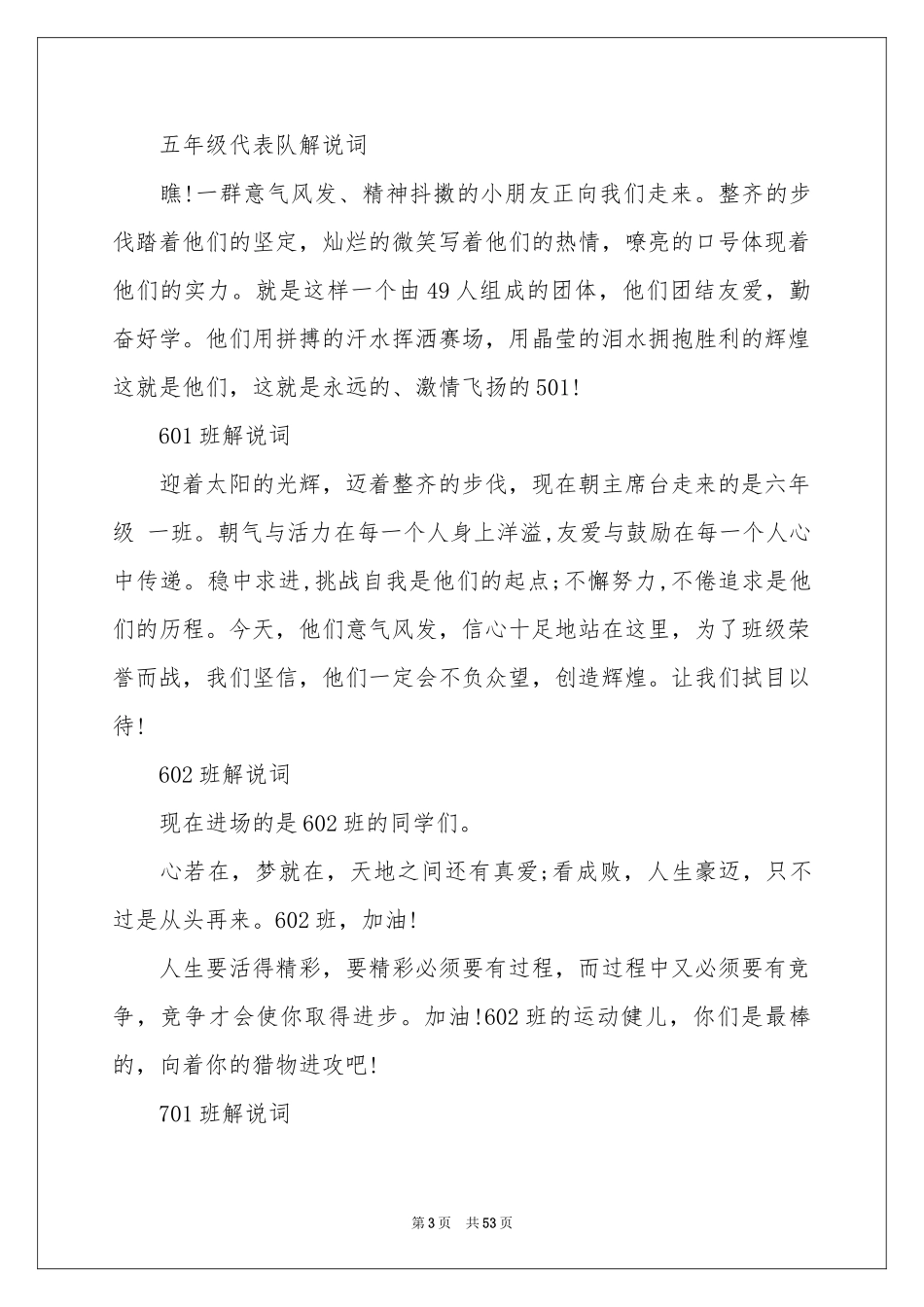运动会入场式解说词_第3页