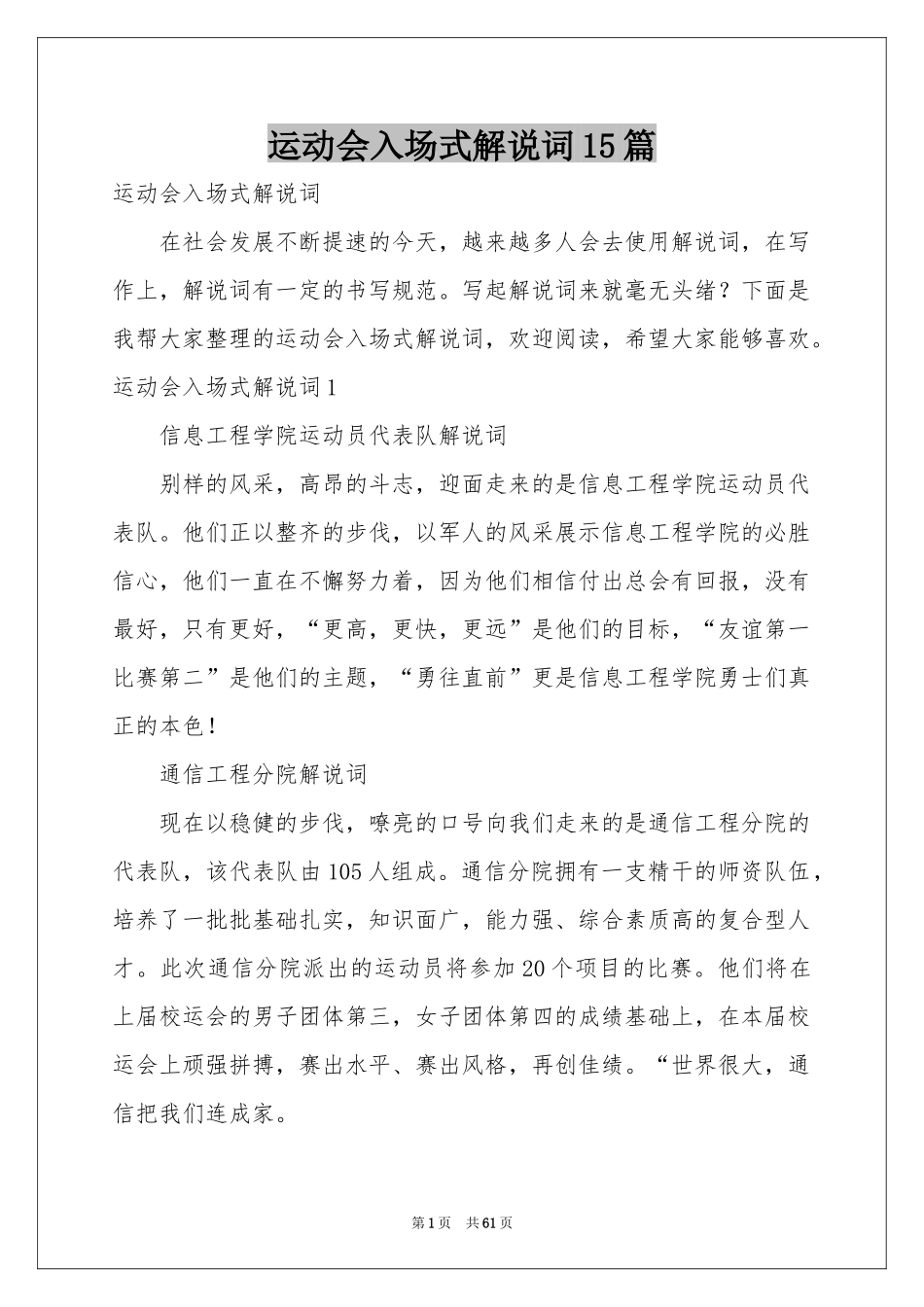 运动会入场式解说词15篇_第1页