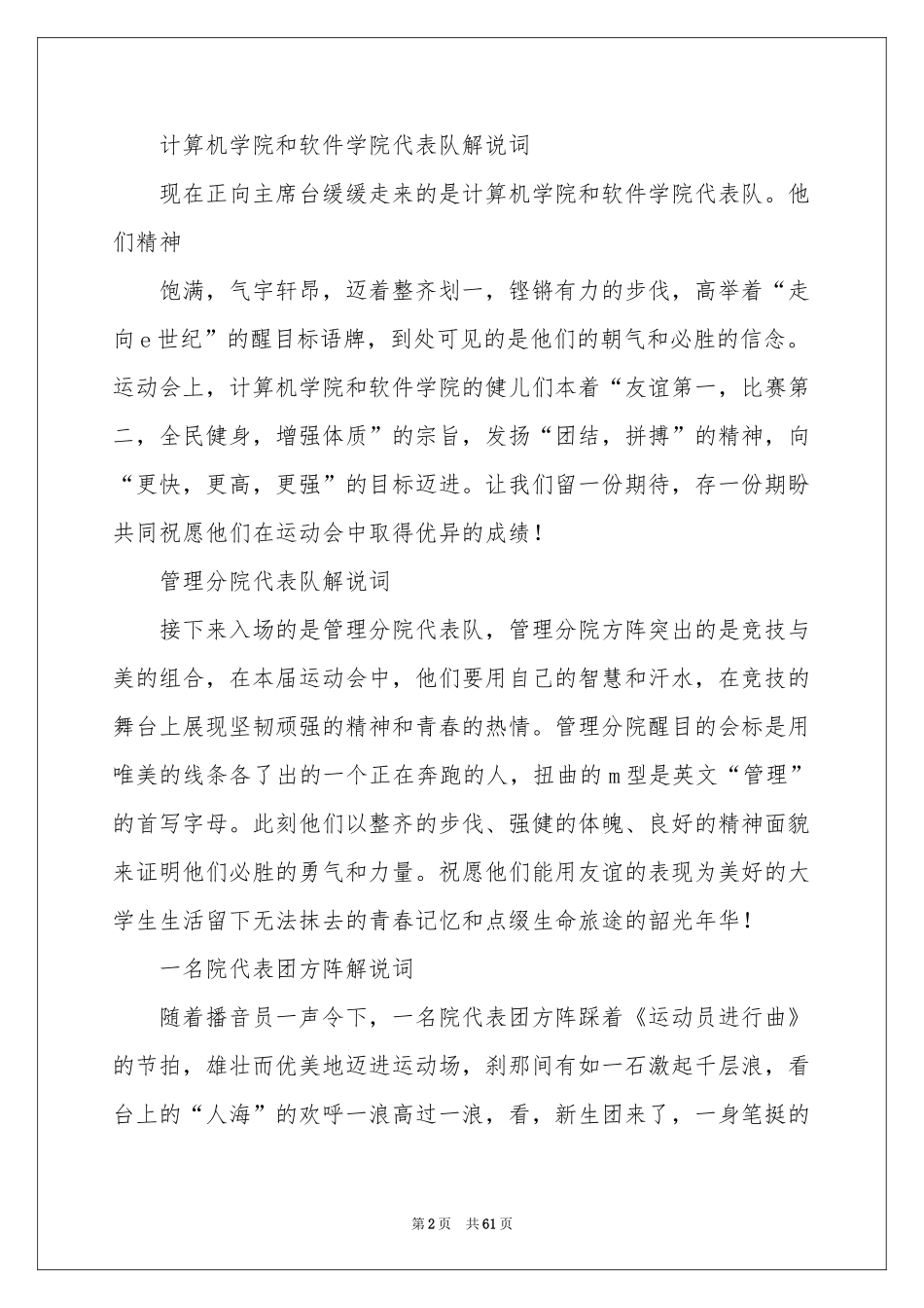 运动会入场式解说词15篇_第2页