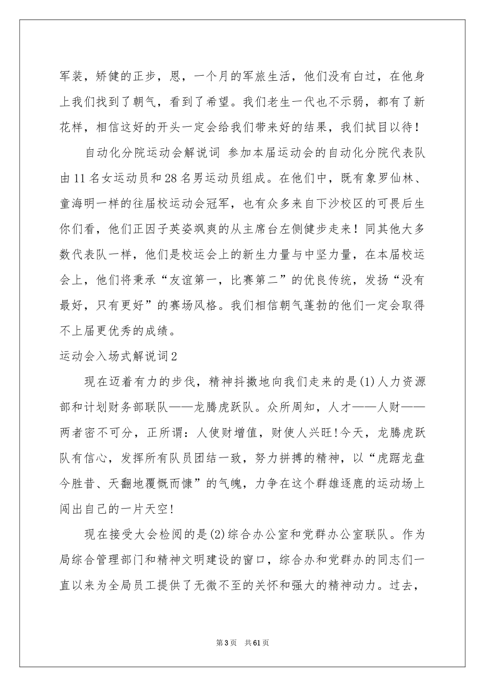 运动会入场式解说词15篇_第3页