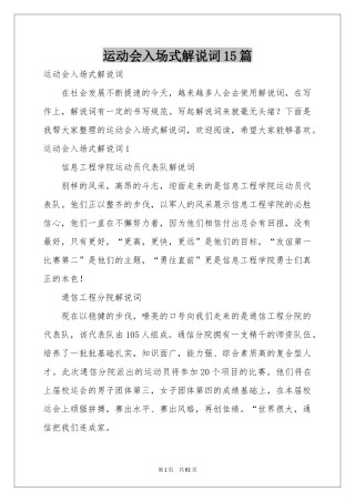 运动会入场式解说词15篇