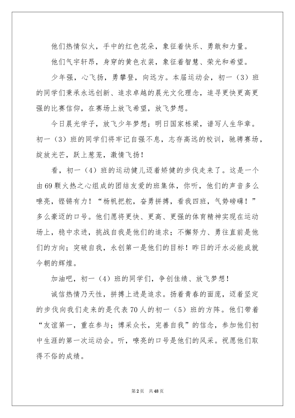 运动会入场式班级解说词_第2页