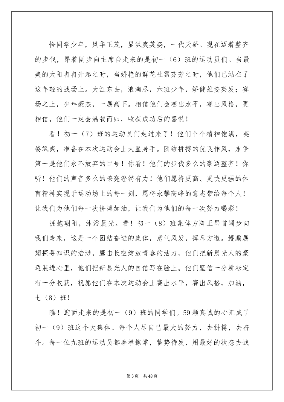 运动会入场式班级解说词_第3页