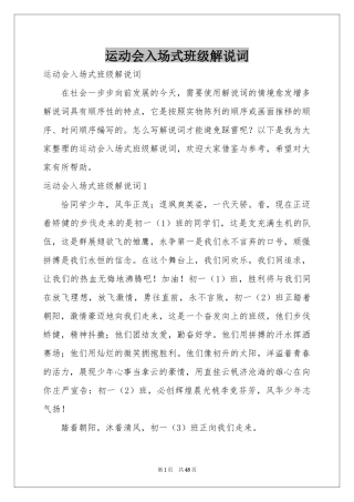 运动会入场式班级解说词