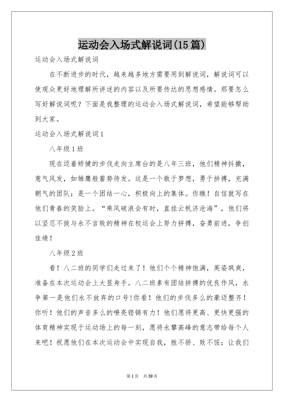 运动会入场式解说词(15篇)_第1页