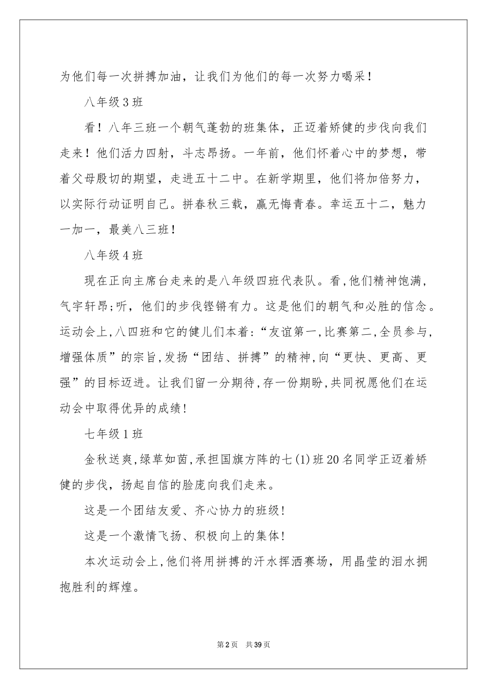 运动会入场式解说词(15篇)_第2页