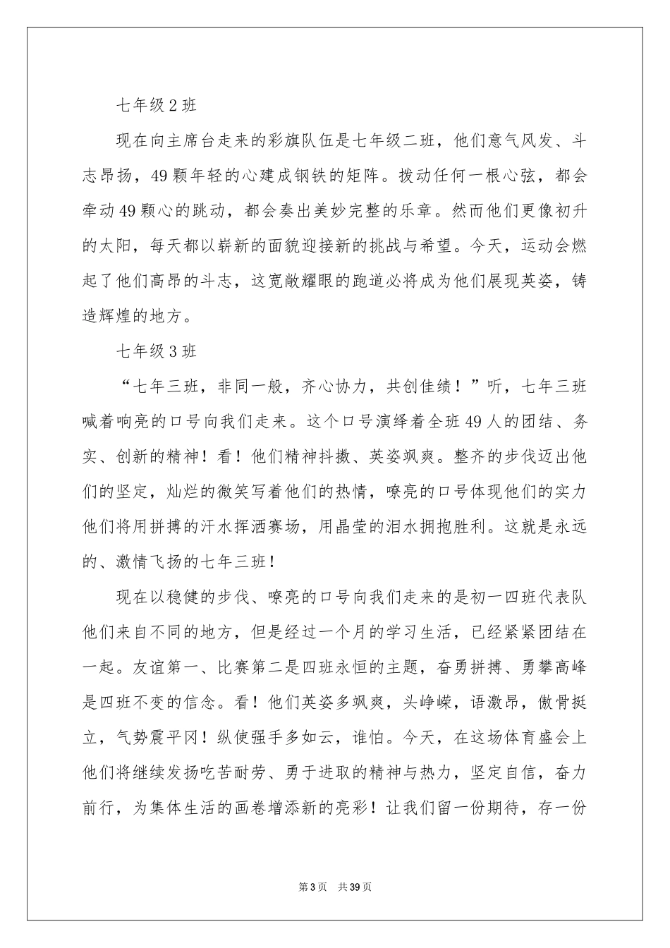 运动会入场式解说词(15篇)_第3页