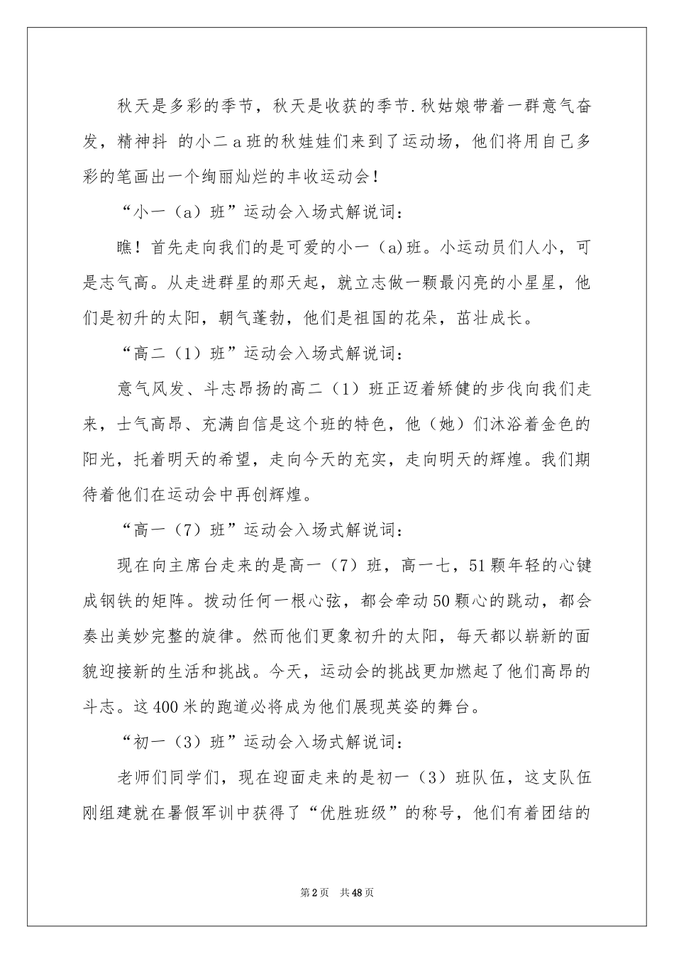 运动会入场式班级解说词9篇_第2页