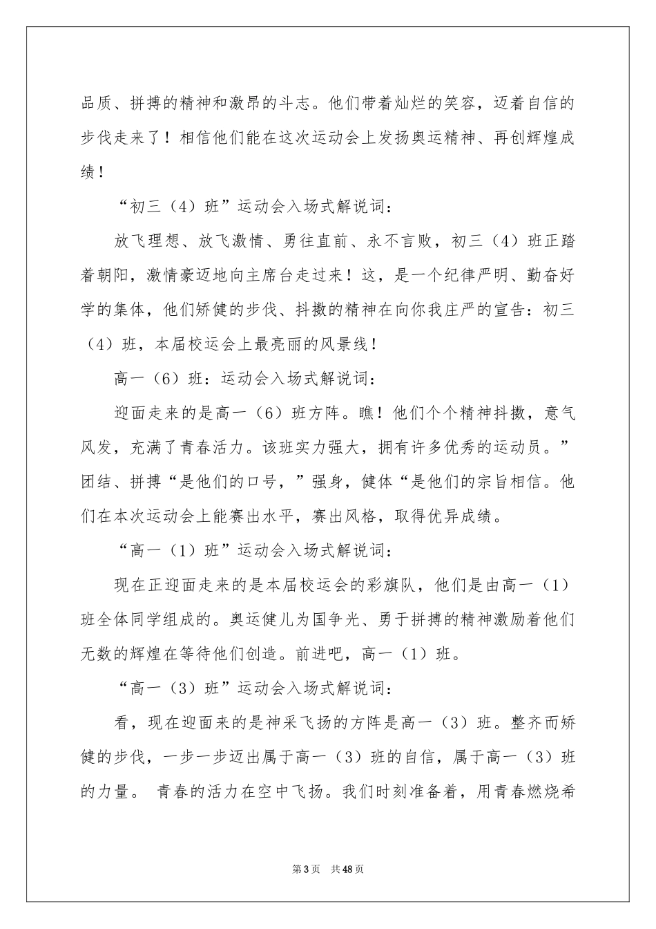 运动会入场式班级解说词9篇_第3页