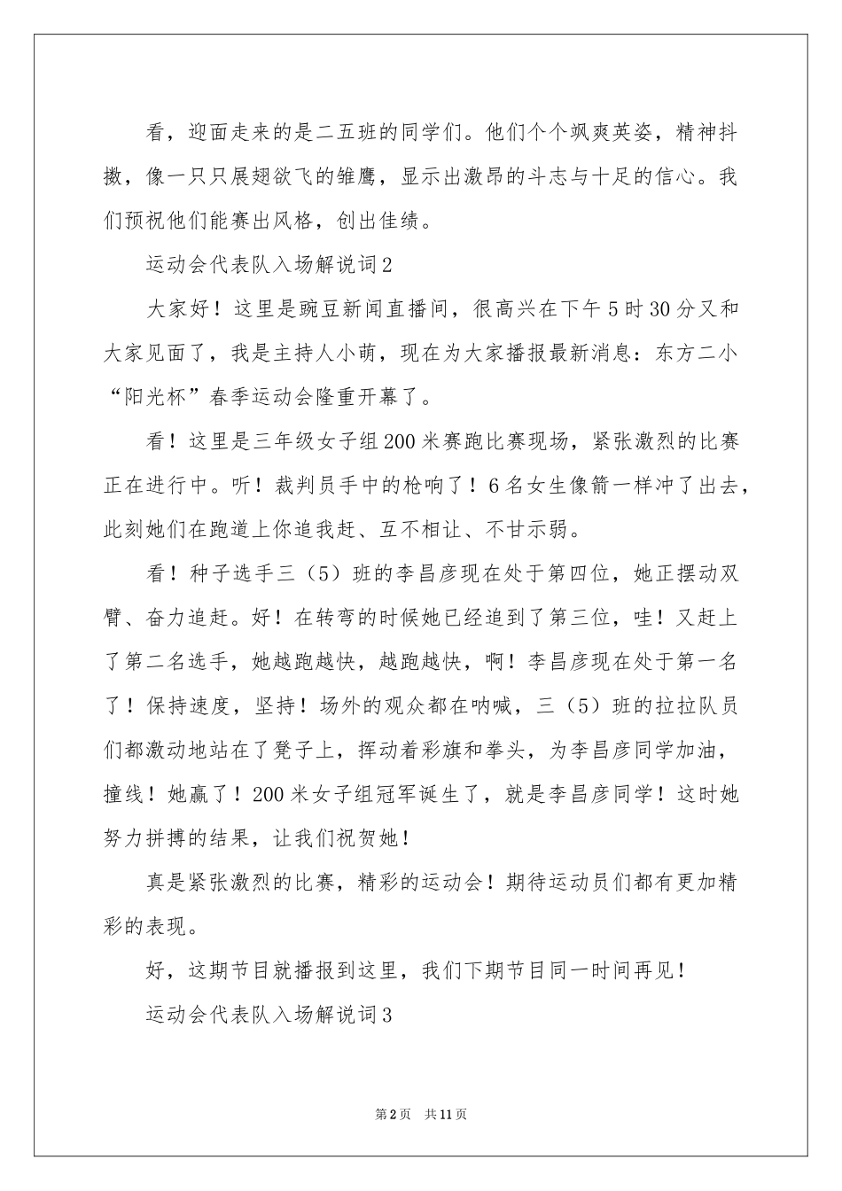 运动会代表队入场解说词（通用11篇）_第2页