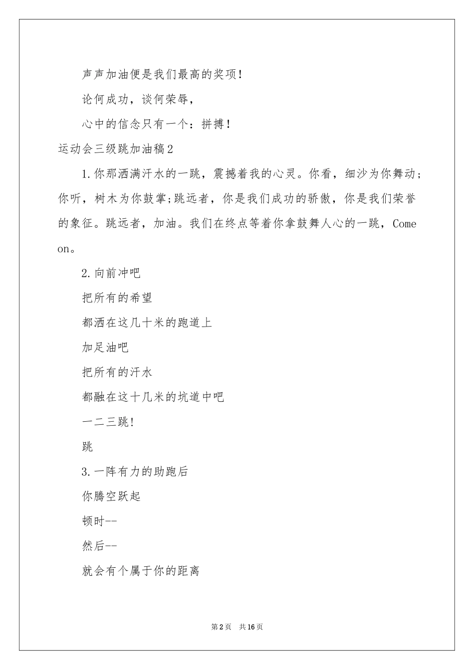 运动会三级跳加油稿14篇_第2页
