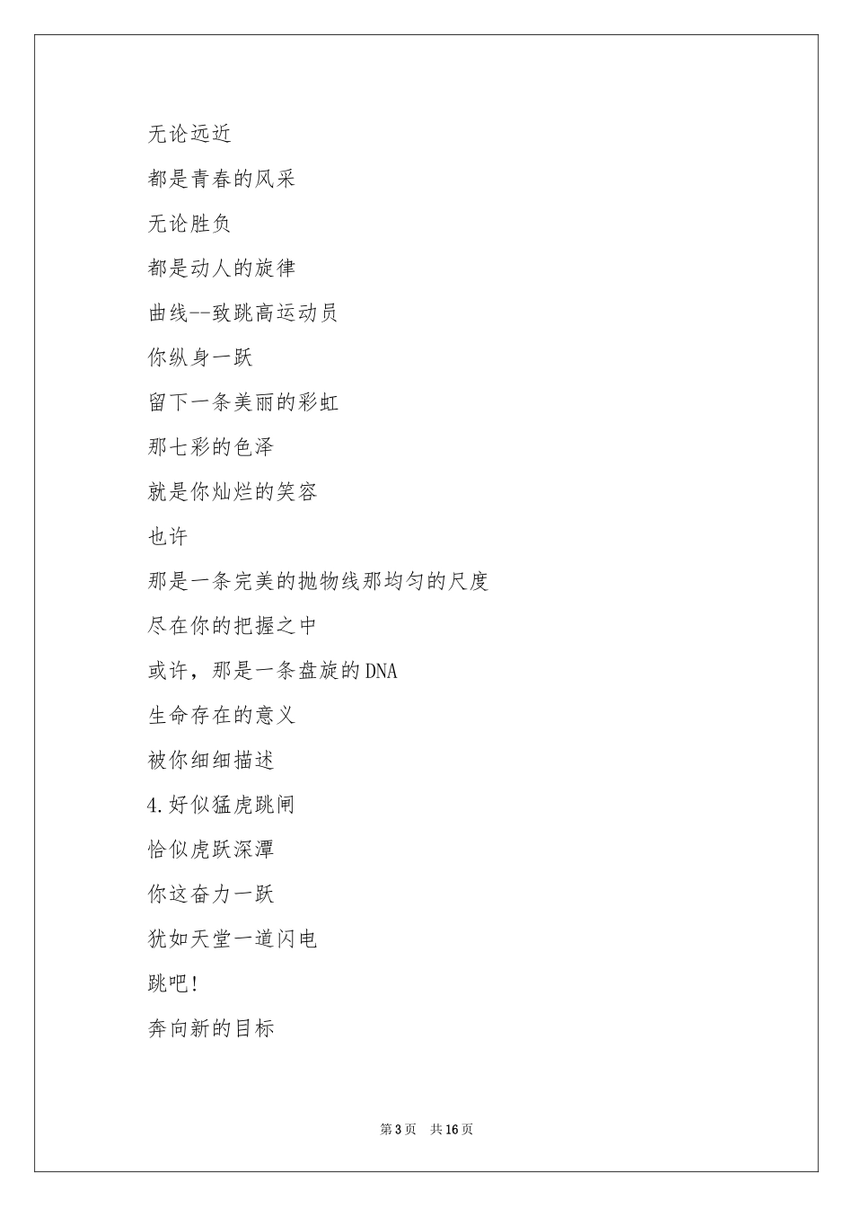 运动会三级跳加油稿14篇_第3页