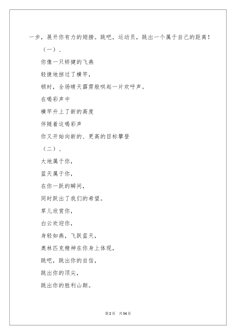 运动会优秀加油稿_第2页