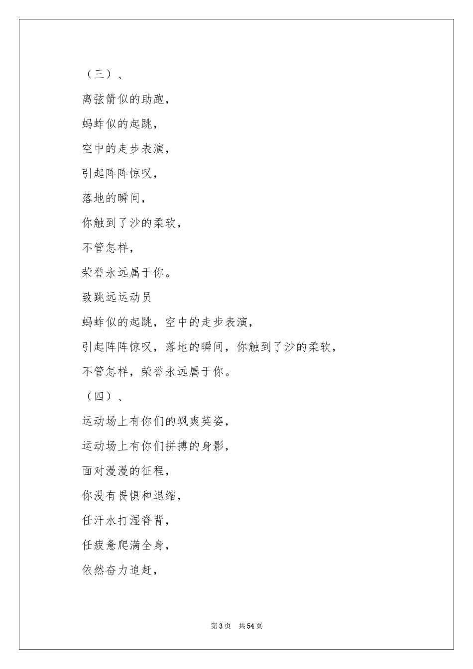 运动会优秀加油稿_第3页