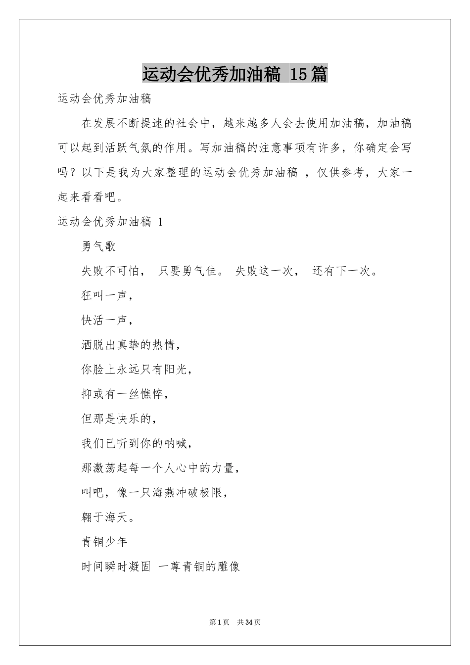 运动会优秀加油稿 15篇_第1页