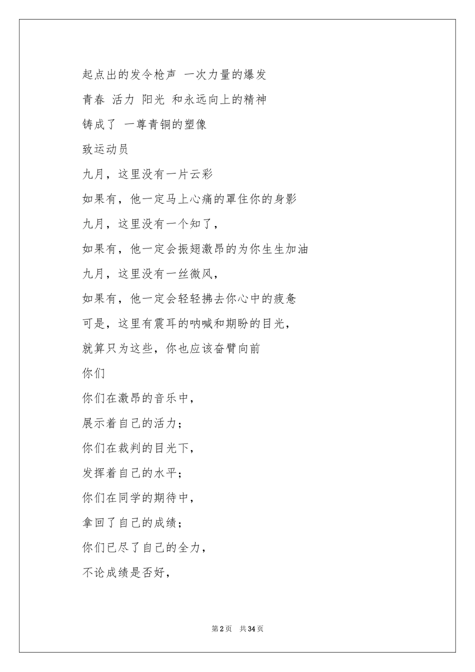 运动会优秀加油稿 15篇_第2页