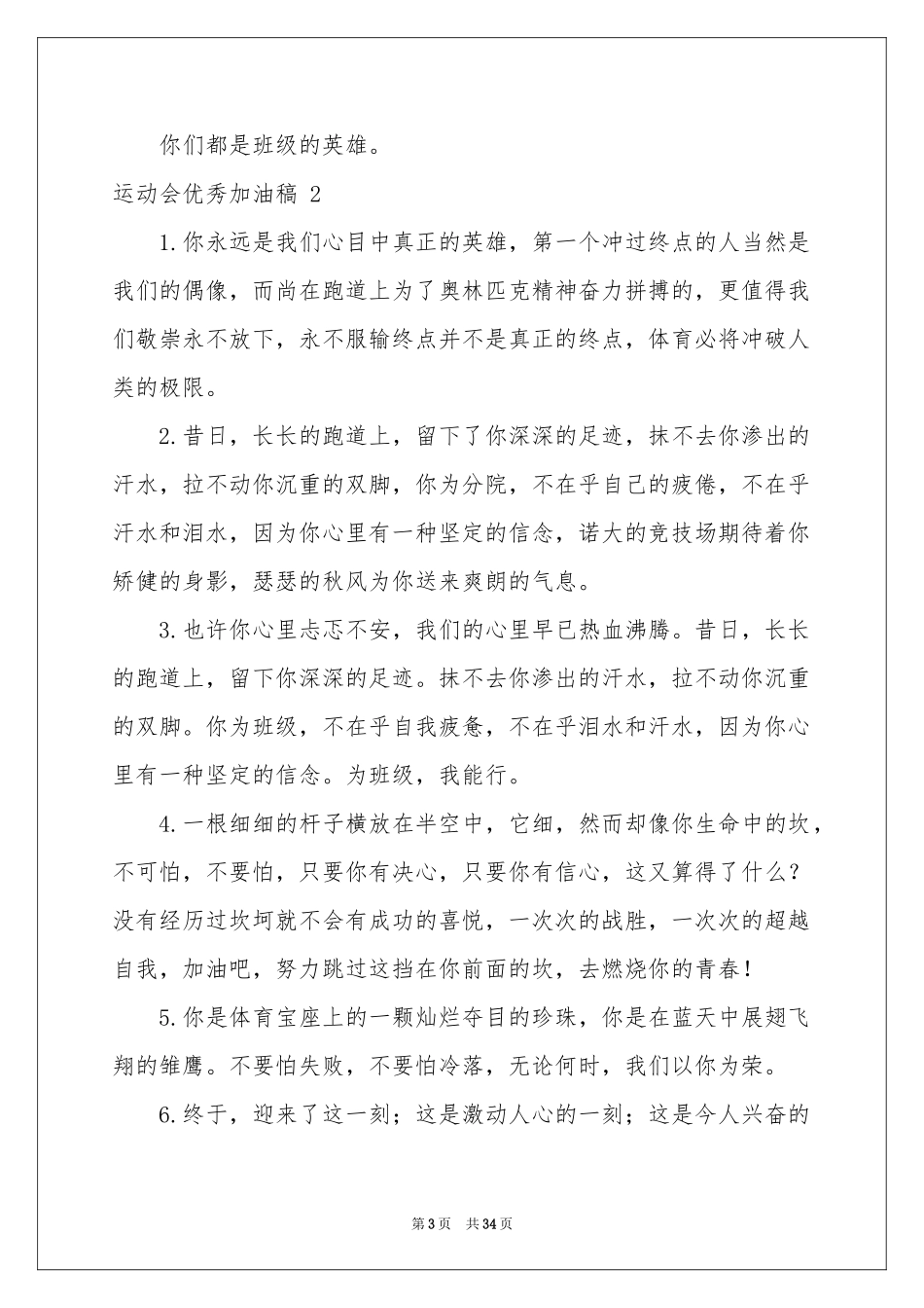 运动会优秀加油稿 15篇_第3页