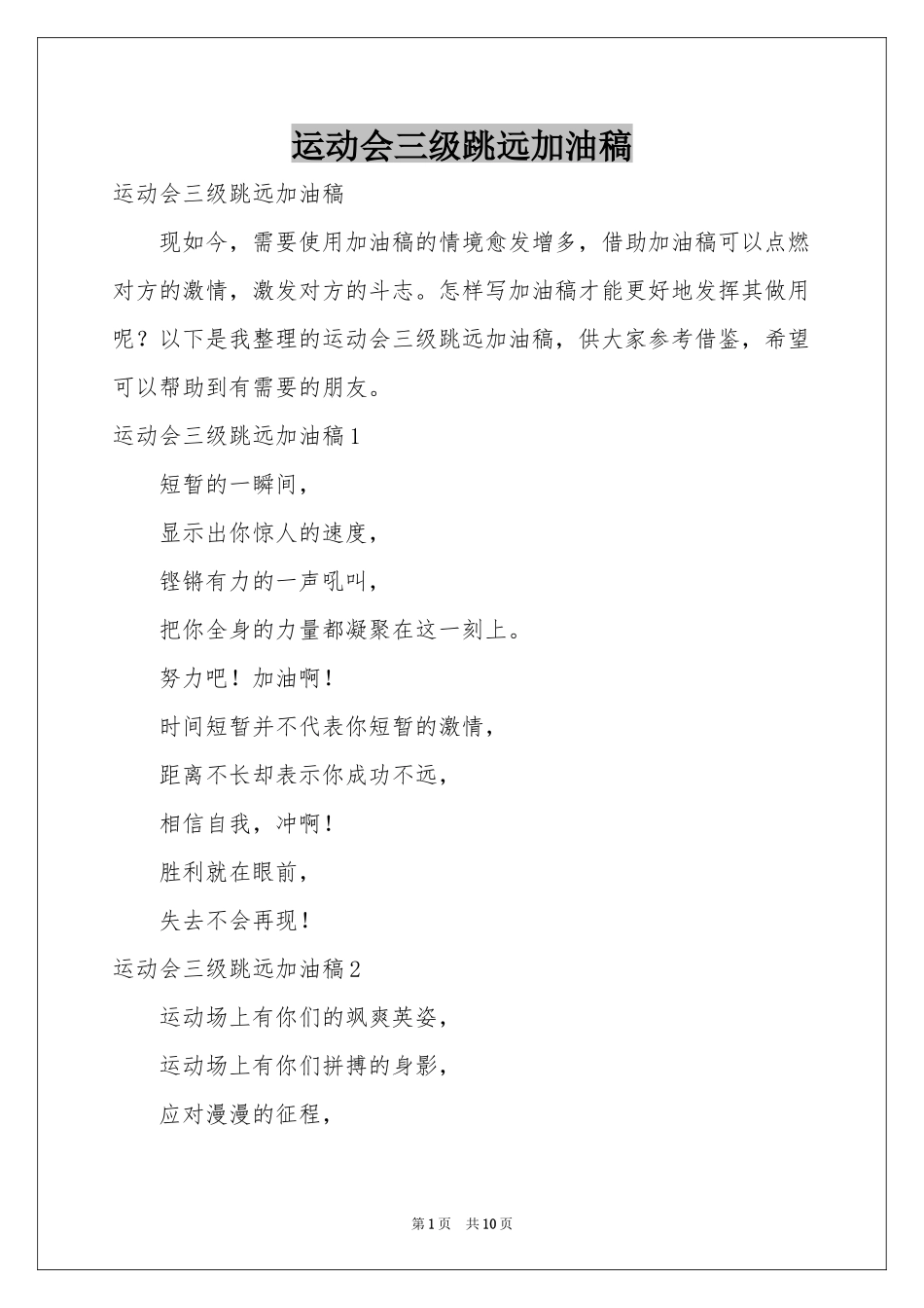 运动会三级跳远加油稿_第1页