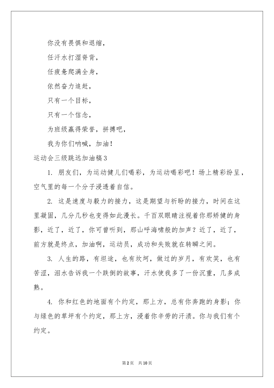 运动会三级跳远加油稿_第2页