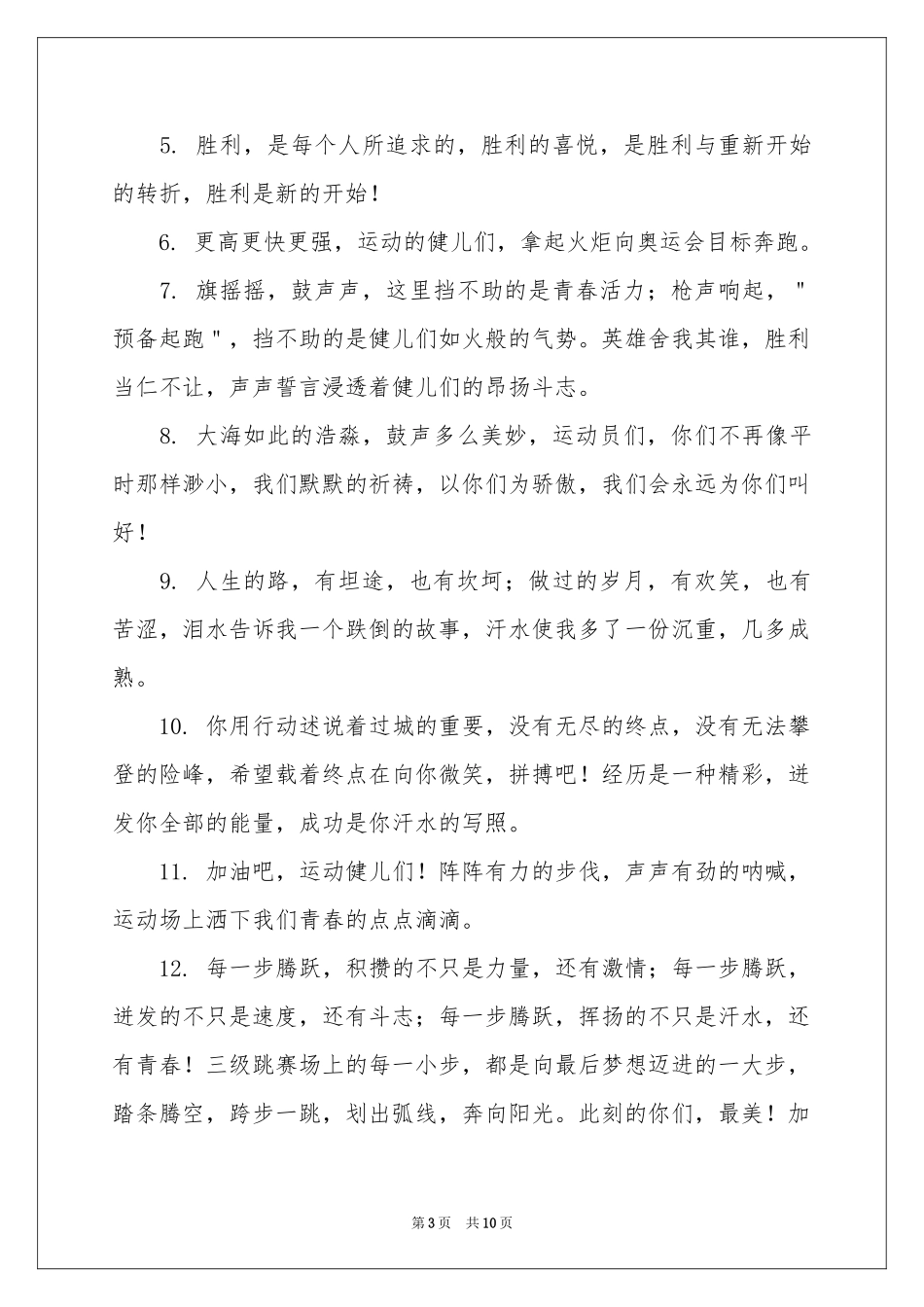 运动会三级跳远加油稿_第3页
