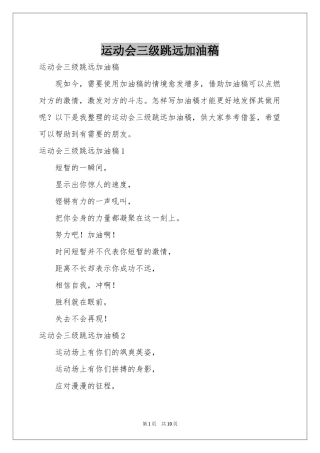 运动会三级跳远加油稿