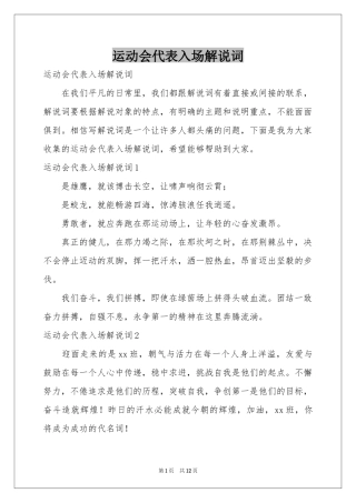 运动会代表入场解说词