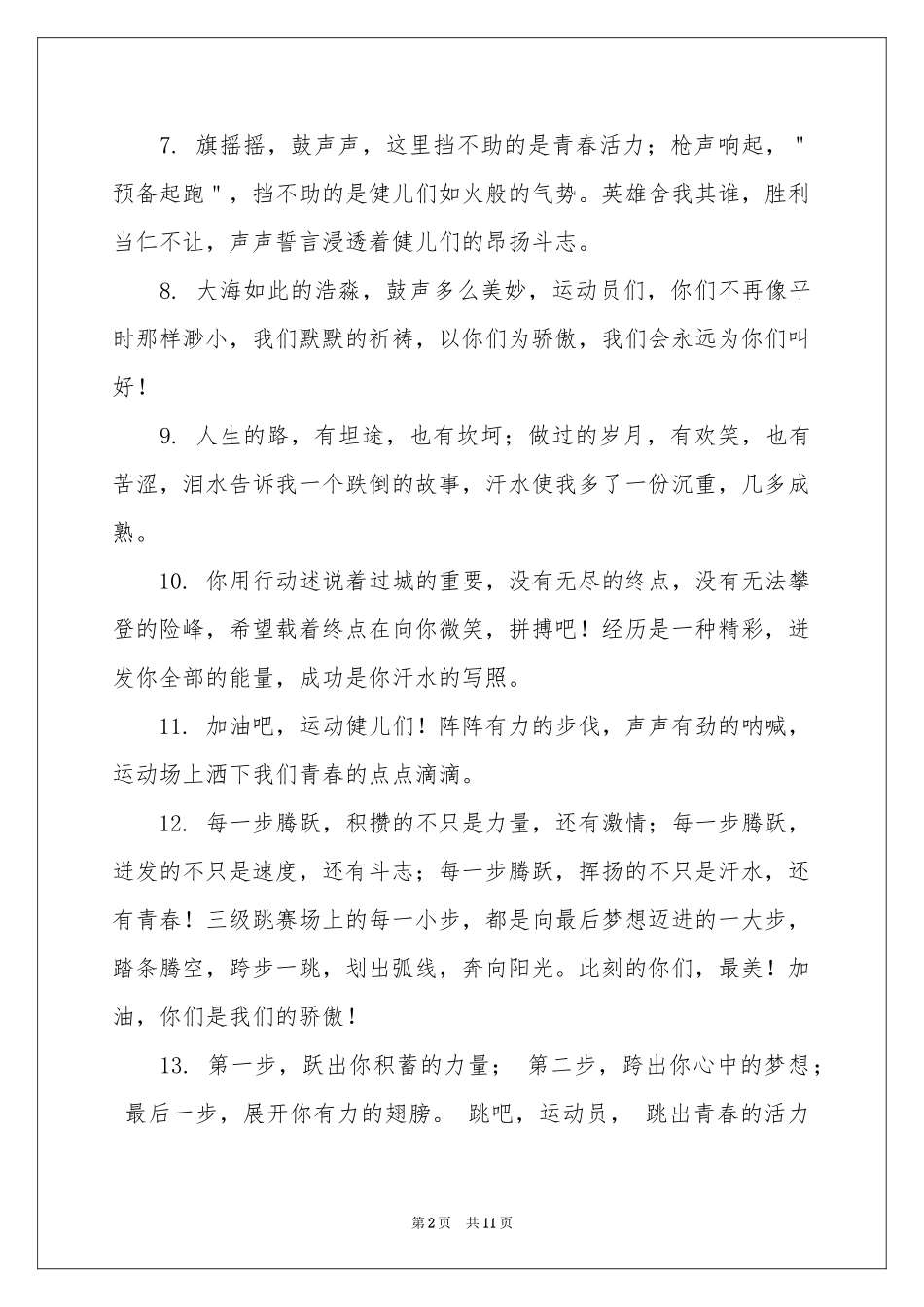 运动会三级跳加油稿_第2页