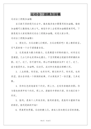 运动会三级跳加油稿