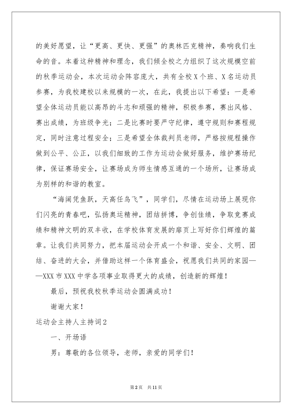 运动会主持人主持词_第2页