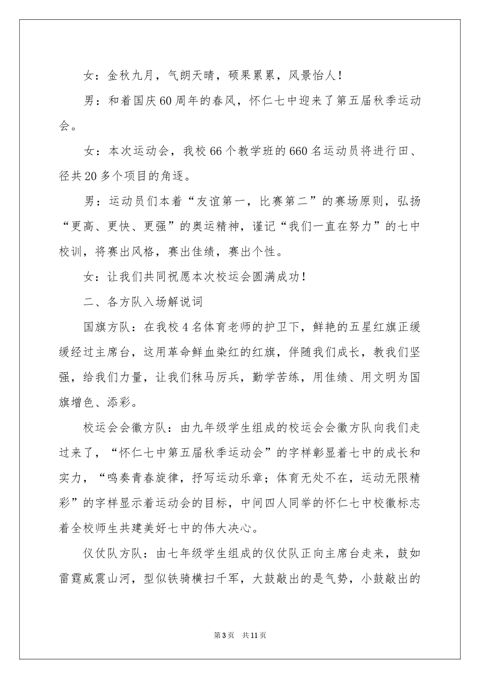 运动会主持人主持词_第3页