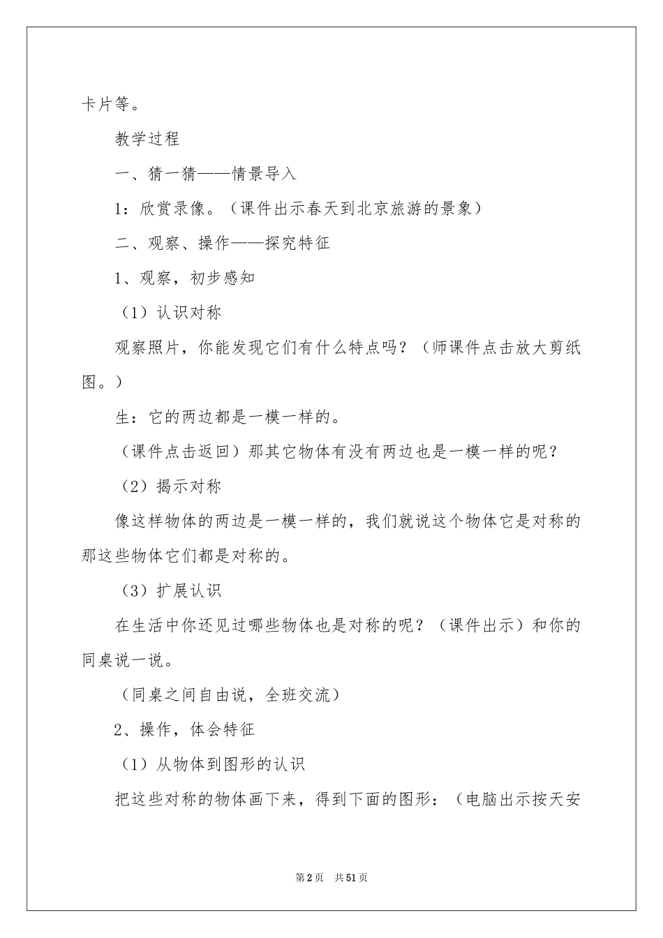 轴对称图形教学设计_第2页