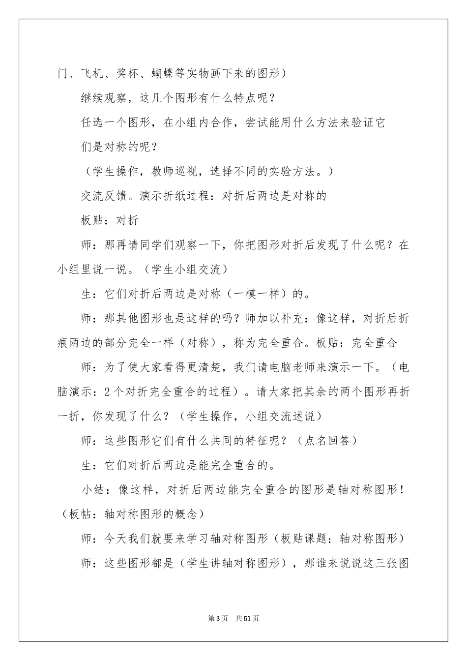 轴对称图形教学设计_第3页