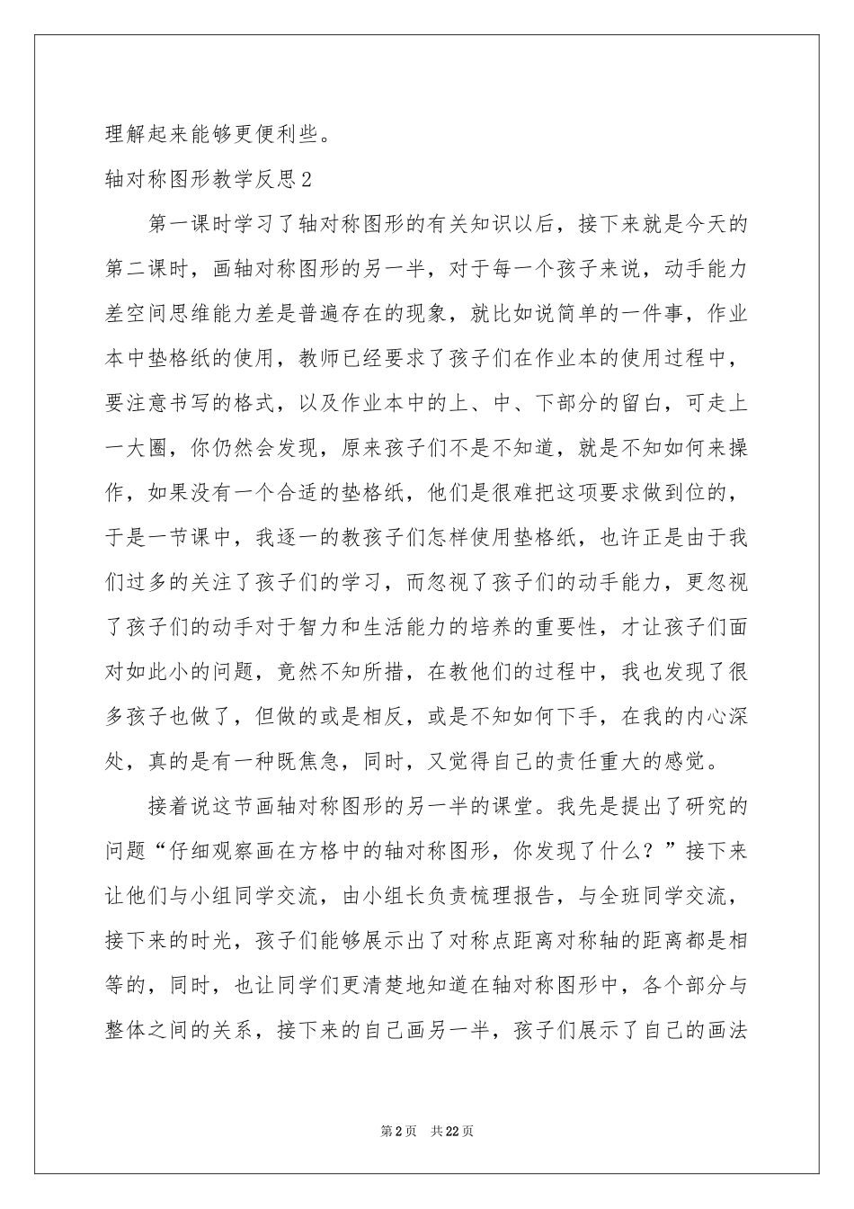 轴对称图形教学反思_第2页