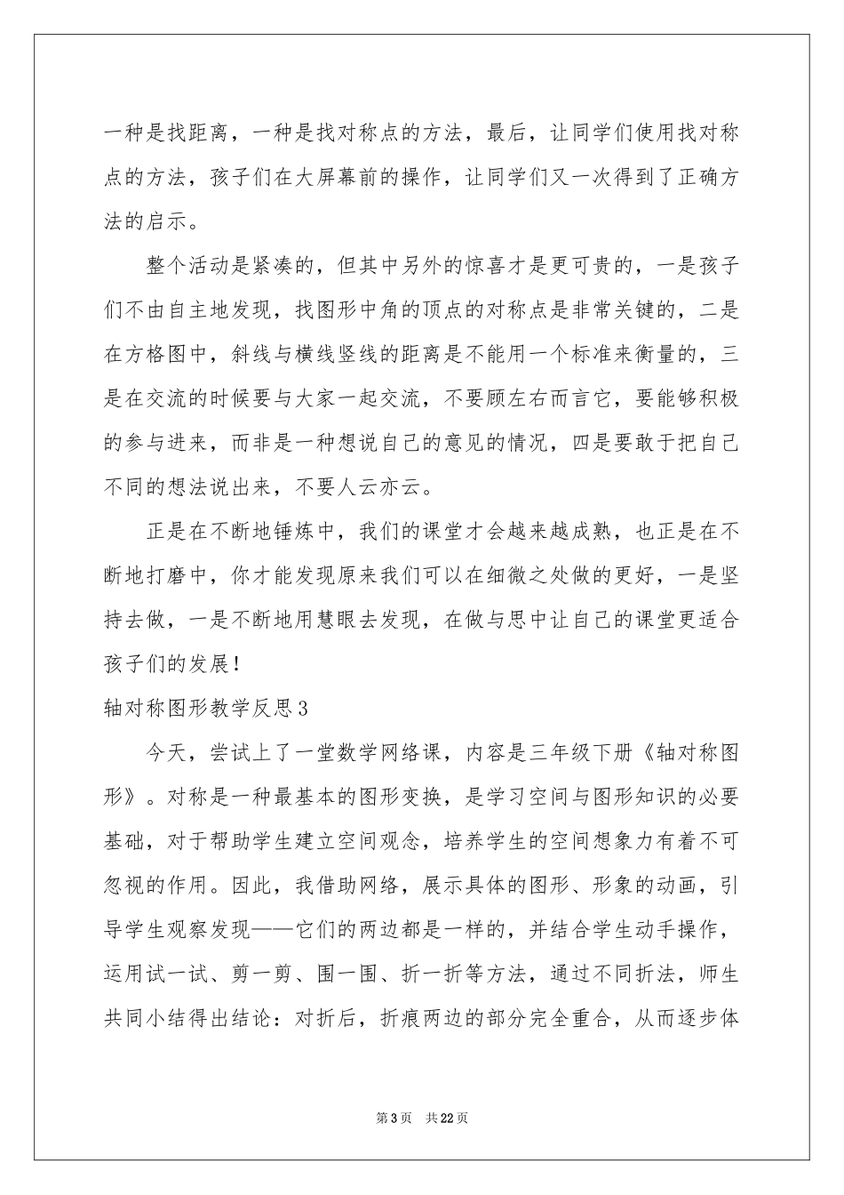 轴对称图形教学反思_第3页